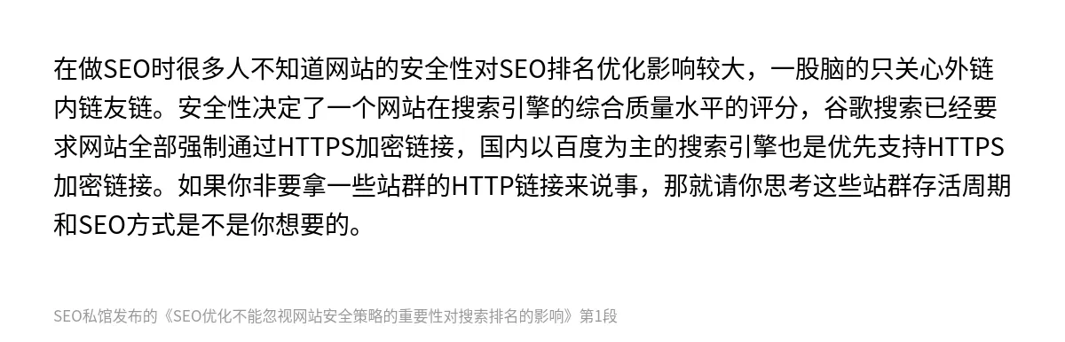 SEO优化不能忽视网站安全策略的重要性对搜索排名的影响 - 第1张图