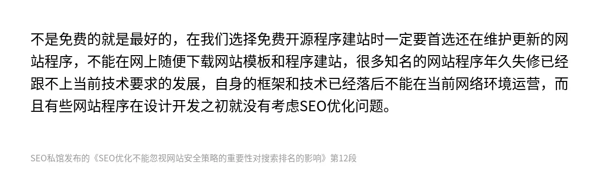 SEO优化不能忽视网站安全策略的重要性对搜索排名的影响 - 第12张图