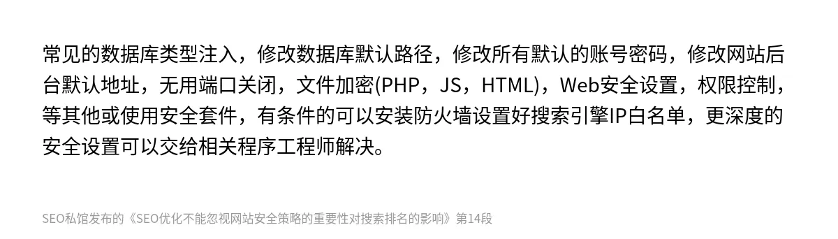 SEO优化不能忽视网站安全策略的重要性对搜索排名的影响 - 第14张图