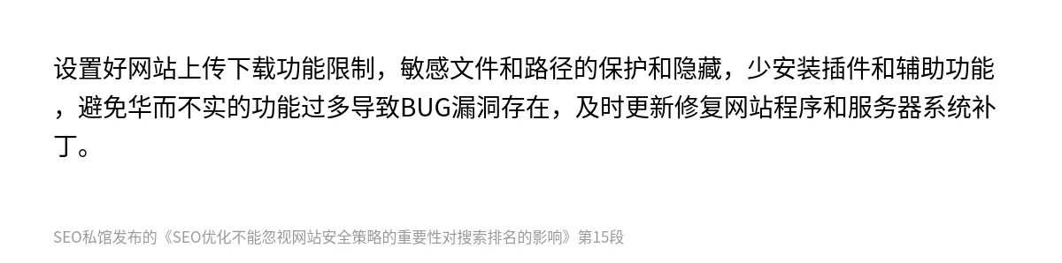 SEO优化不能忽视网站安全策略的重要性对搜索排名的影响 - 第15张图