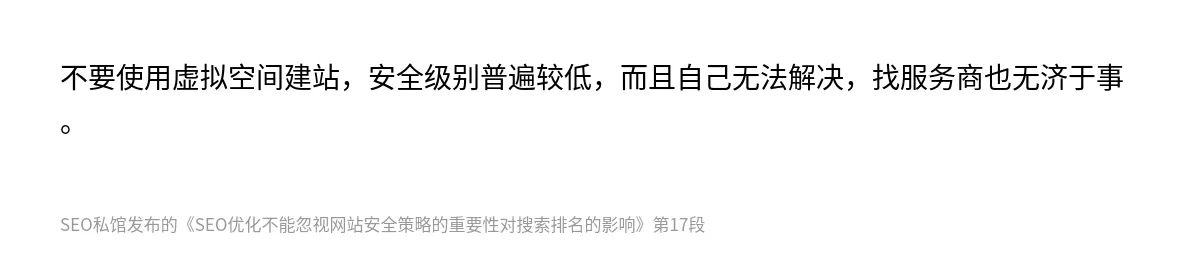 SEO优化不能忽视网站安全策略的重要性对搜索排名的影响 - 第17张图