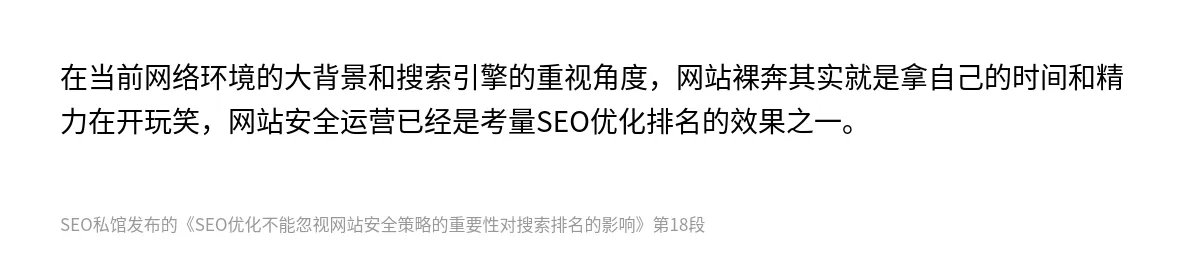 SEO优化不能忽视网站安全策略的重要性对搜索排名的影响 - 第18张图