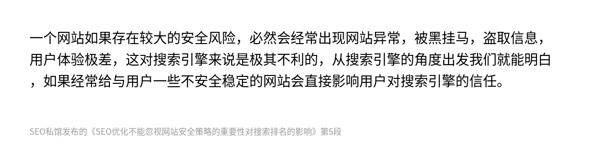 SEO优化不能忽视网站安全策略的重要性对搜索排名的影响 - 第5张图