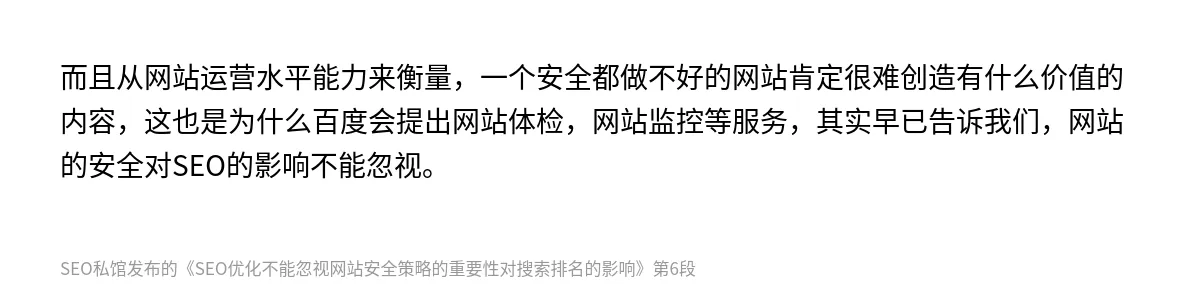 SEO优化不能忽视网站安全策略的重要性对搜索排名的影响 - 第6张图