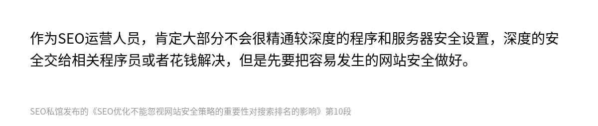 SEO优化不能忽视网站安全策略的重要性对搜索排名的影响 - 第10张图