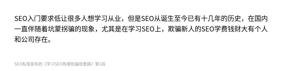 学习SEO有哪些骗局套路 - 第1张图