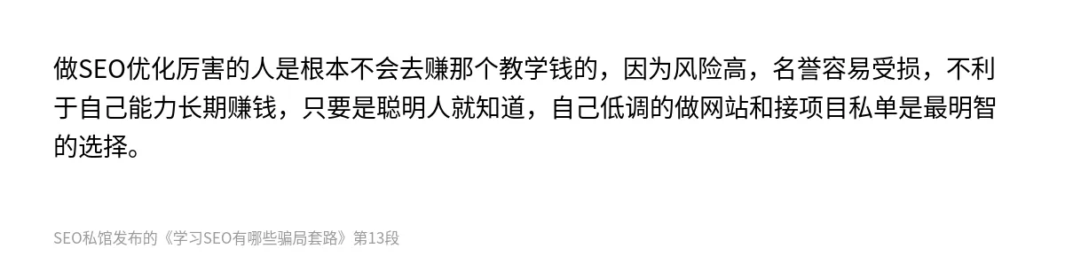 学习SEO有哪些骗局套路 - 第13张图
