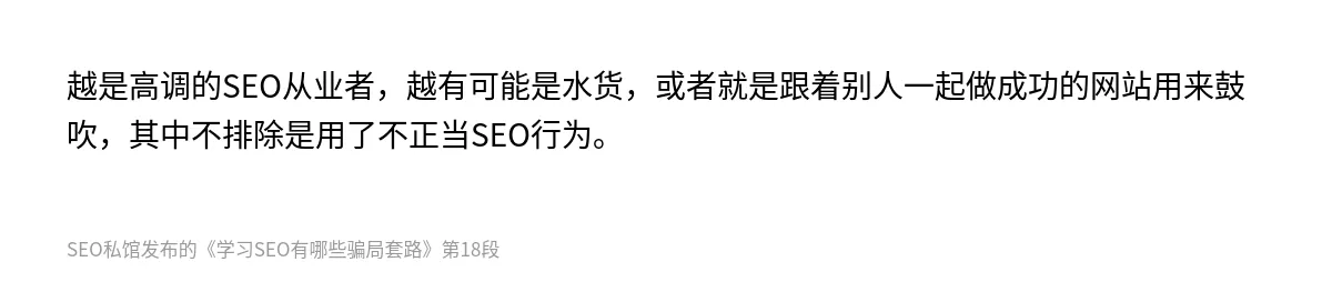 学习SEO有哪些骗局套路 - 第18张图