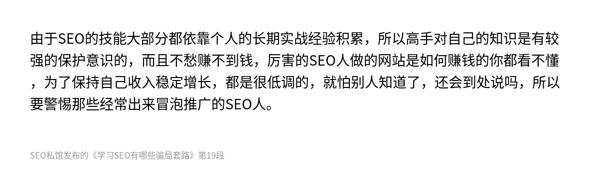 学习SEO有哪些骗局套路 - 第19张图