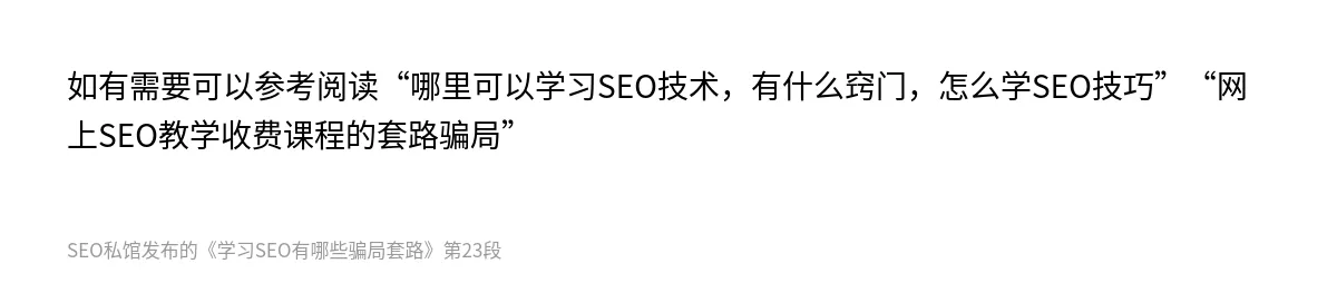学习SEO有哪些骗局套路 - 第23张图