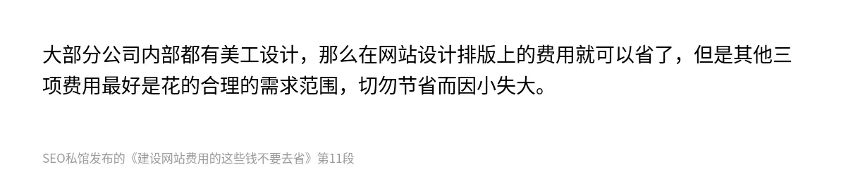 建设网站费用的这些钱不要去省 - 第11张图