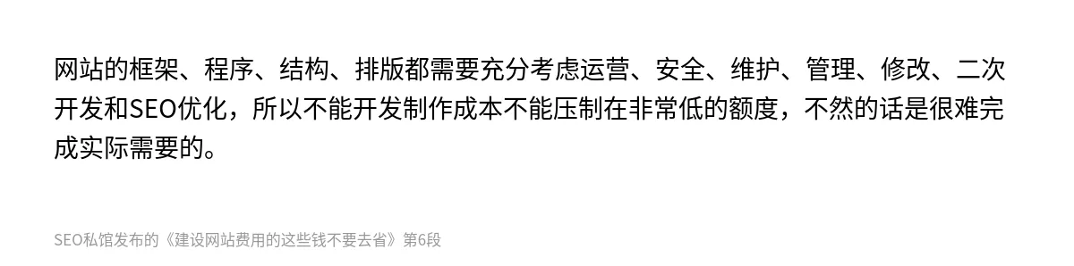 建设网站费用的这些钱不要去省 - 第6张图