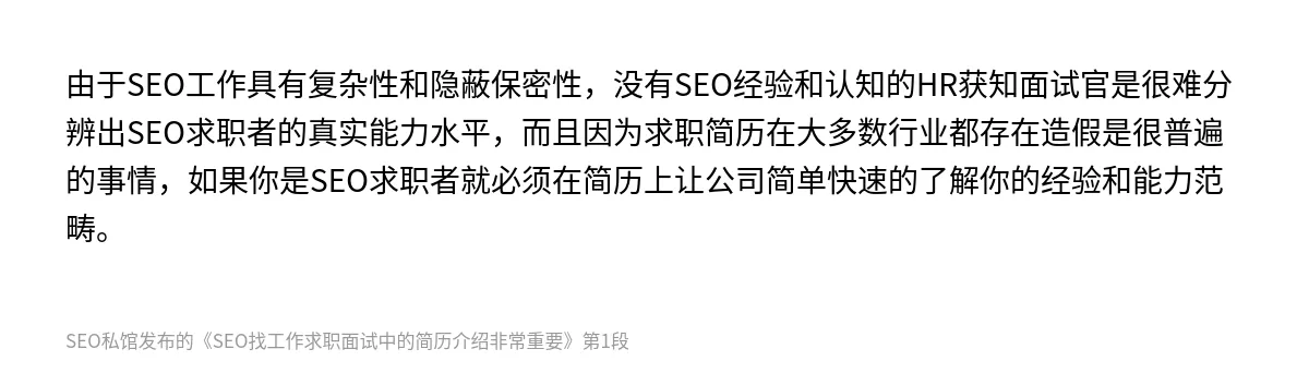 SEO找工作求职面试中的简历介绍非常重要 - 第1张图