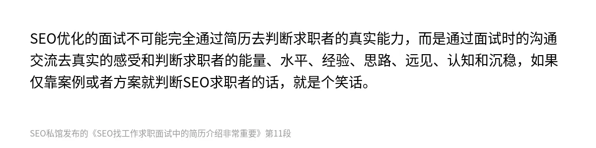 SEO找工作求职面试中的简历介绍非常重要 - 第11张图