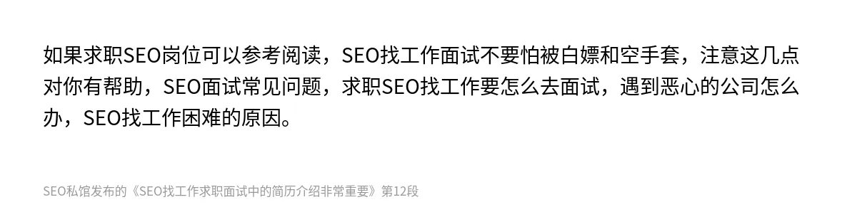 SEO找工作求职面试中的简历介绍非常重要 - 第12张图
