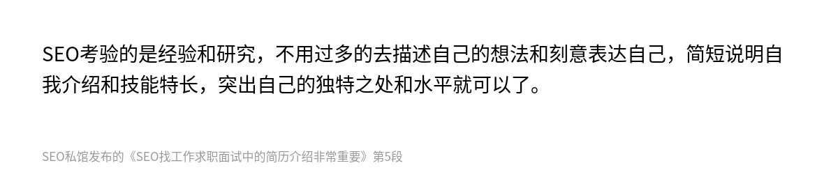SEO找工作求职面试中的简历介绍非常重要 - 第5张图