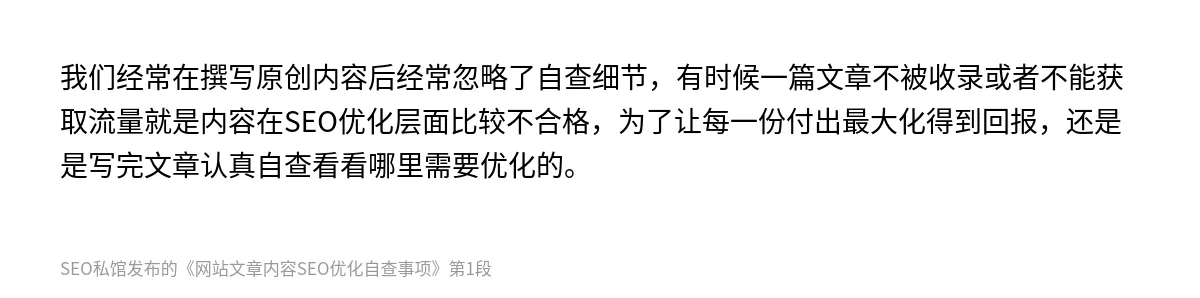 网站文章内容SEO优化自查事项 - 第1张图