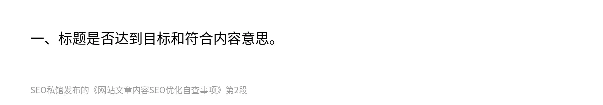 网站文章内容SEO优化自查事项 - 第2张图