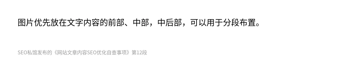 网站文章内容SEO优化自查事项 - 第12张图