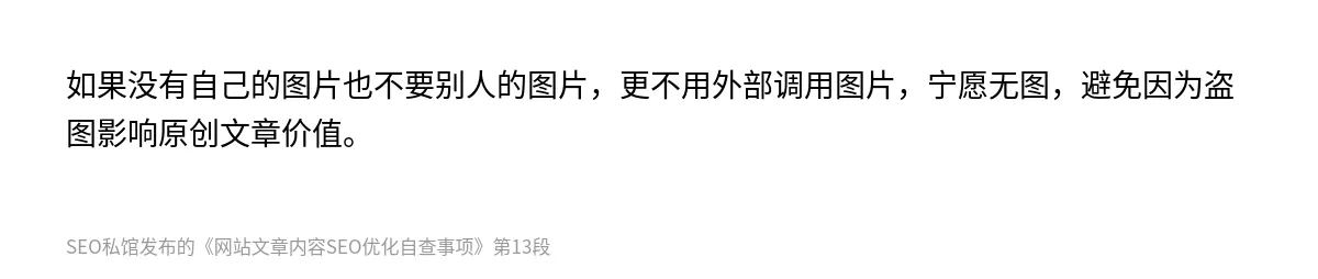 网站文章内容SEO优化自查事项 - 第13张图