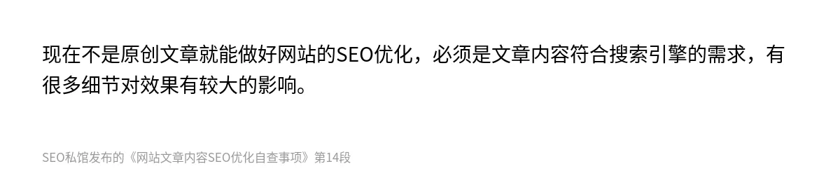 网站文章内容SEO优化自查事项 - 第14张图