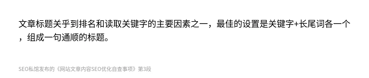 网站文章内容SEO优化自查事项 - 第3张图