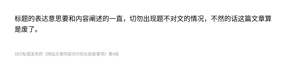 网站文章内容SEO优化自查事项 - 第4张图