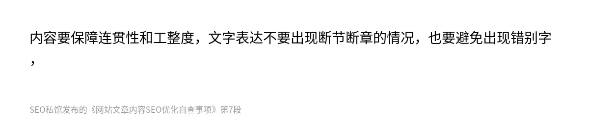 网站文章内容SEO优化自查事项 - 第7张图