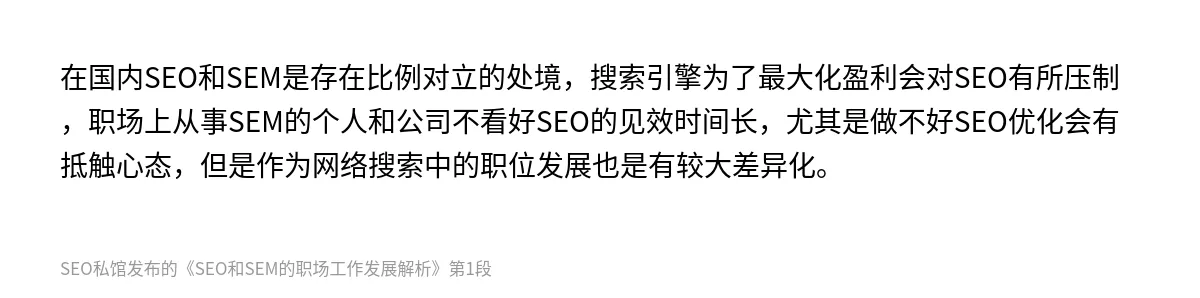 SEO和SEM的职场工作发展解析 - 第1张图
