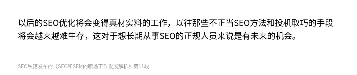 SEO和SEM的职场工作发展解析 - 第11张图