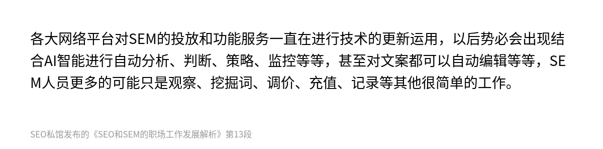 SEO和SEM的职场工作发展解析 - 第13张图