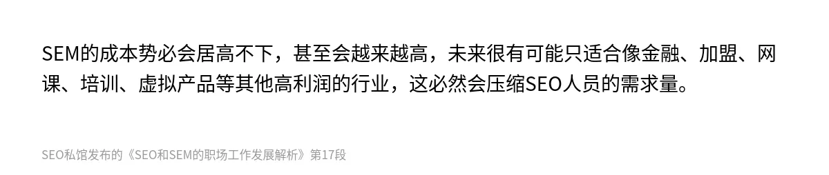 SEO和SEM的职场工作发展解析 - 第17张图