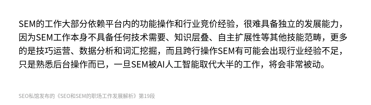 SEO和SEM的职场工作发展解析 - 第19张图