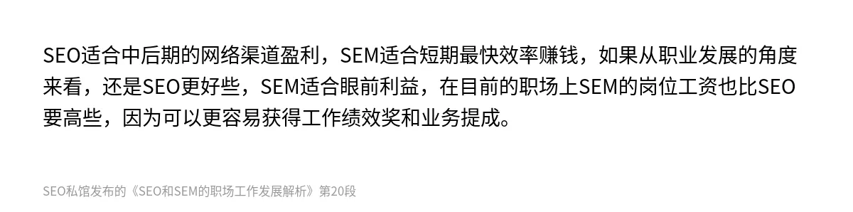 SEO和SEM的职场工作发展解析 - 第20张图