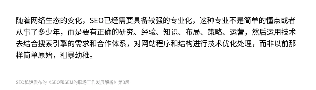 SEO和SEM的职场工作发展解析 - 第3张图
