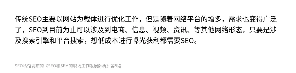 SEO和SEM的职场工作发展解析 - 第5张图