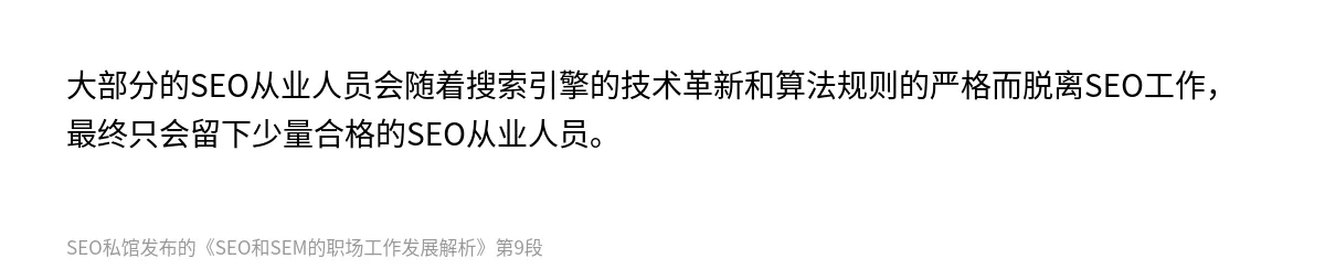 SEO和SEM的职场工作发展解析 - 第9张图