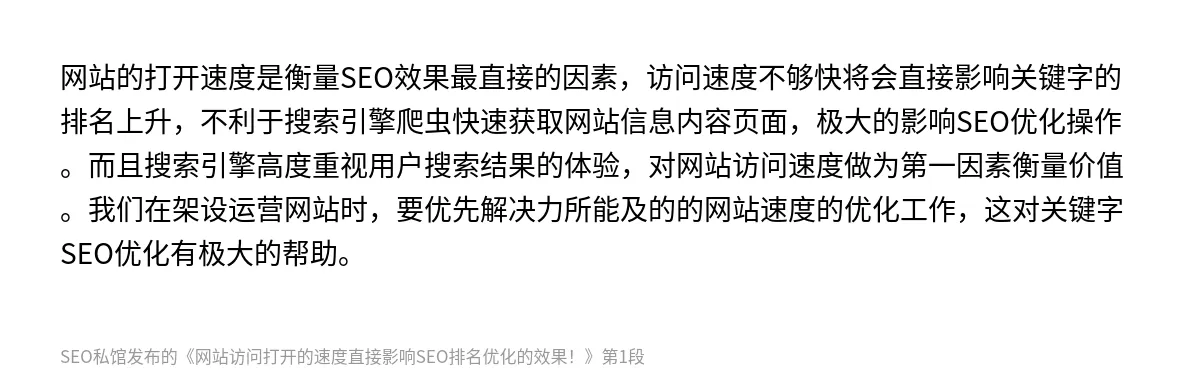 网站访问打开的速度直接影响SEO排名优化的效果！ - 第1张图