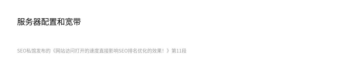 网站访问打开的速度直接影响SEO排名优化的效果！ - 第11张图