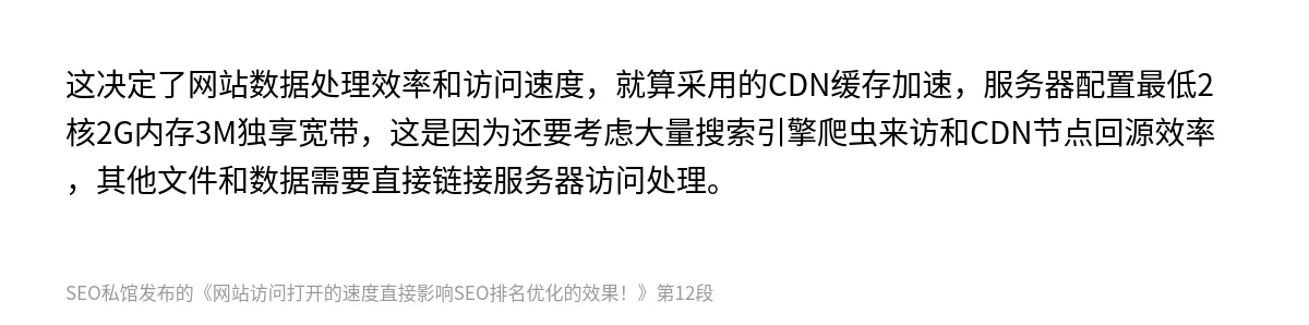 网站访问打开的速度直接影响SEO排名优化的效果！ - 第12张图