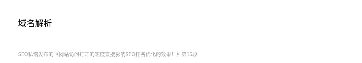网站访问打开的速度直接影响SEO排名优化的效果！ - 第15张图