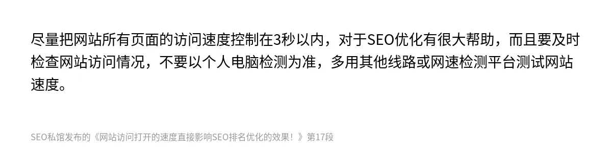 网站访问打开的速度直接影响SEO排名优化的效果！ - 第17张图