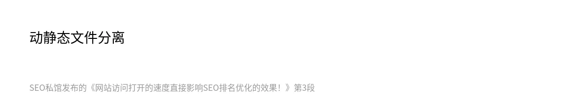 网站访问打开的速度直接影响SEO排名优化的效果！ - 第3张图