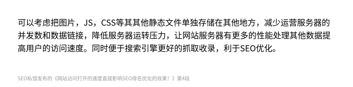 网站访问打开的速度直接影响SEO排名优化的效果！ - 第4张图