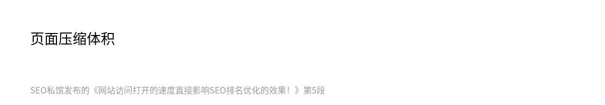 网站访问打开的速度直接影响SEO排名优化的效果！ - 第5张图
