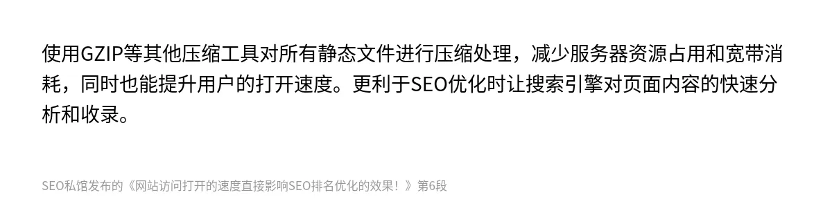 网站访问打开的速度直接影响SEO排名优化的效果！ - 第6张图