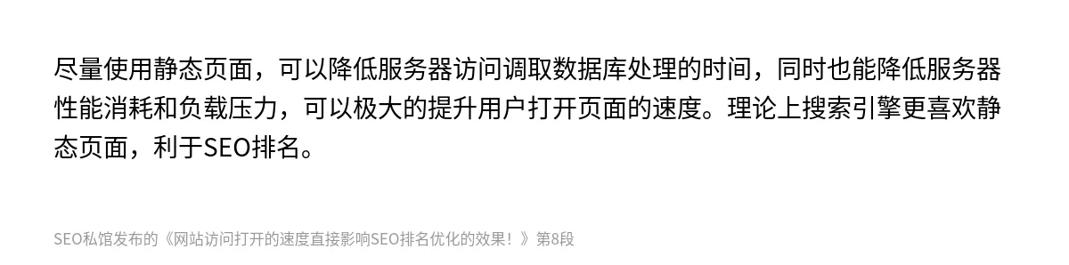 网站访问打开的速度直接影响SEO排名优化的效果！ - 第8张图