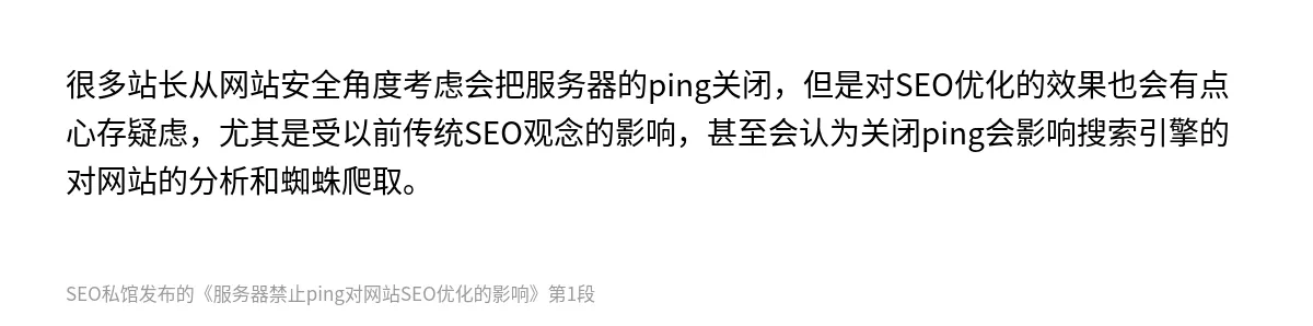 服务器禁止ping对网站SEO优化的影响 - 第1张图