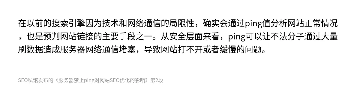 服务器禁止ping对网站SEO优化的影响 - 第2张图