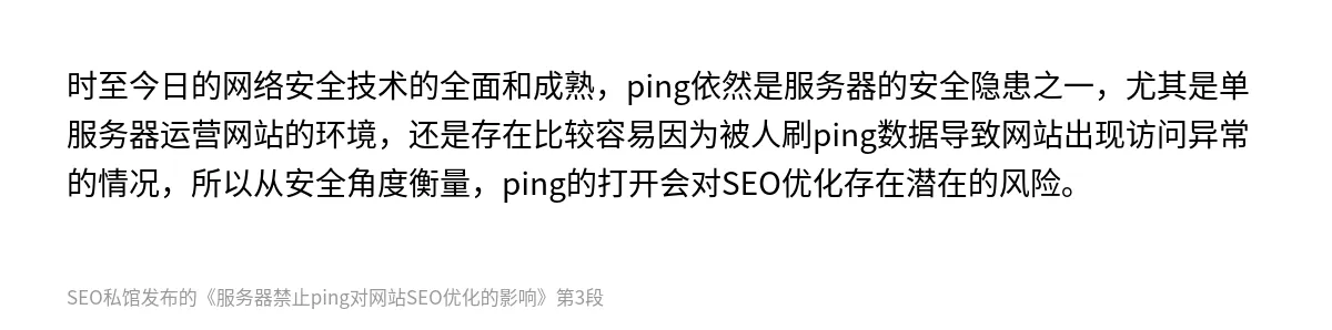 服务器禁止ping对网站SEO优化的影响 - 第3张图